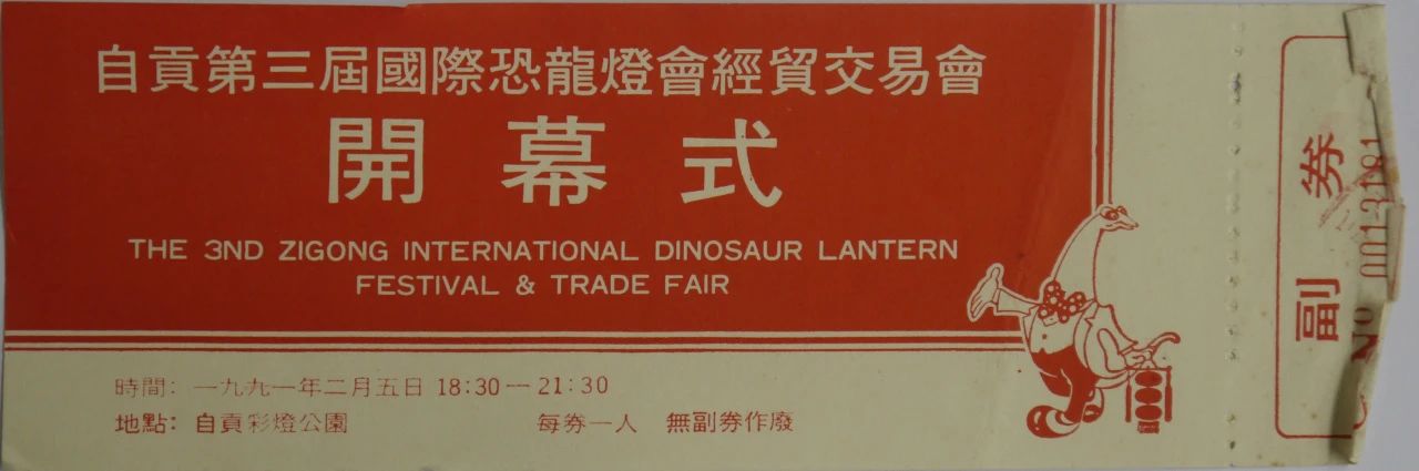第三屆自貢國際恐龍燈會